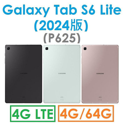 免運【2024升級版】三星 Galaxy Tab S6 Lite 10.4 with S Pen（P625）（4G LTE）64G平板