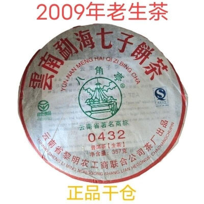 2009年黎明茶廠八角亭0432 勐海七子餅茶 普洱茶生茶 357克餅