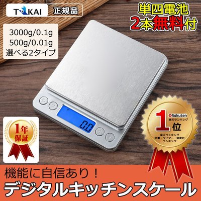 日本  TOKAI 電子秤 最小0.5公克 最大3000公克 電子秤 料理秤 廚房 蛋糕秤 TDS-001 【全日空】