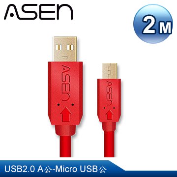 【公司貨】ASEN AVANZATO X-LIMIT系列 USB2.0 A-Micro USB 傳輸線材-2M