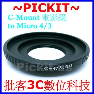 C-mount CM  卡口 電影鏡鏡轉接m4/3機身轉接環 EP5 EM5 EM10 EM1 GM1 GX1 GX7