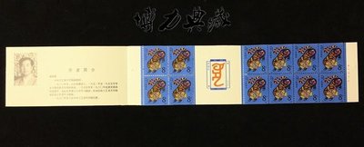 現貨 郵票收藏1986虎年生肖郵票小本票 1986年T107一輪生肖郵票  SB13 集郵收藏