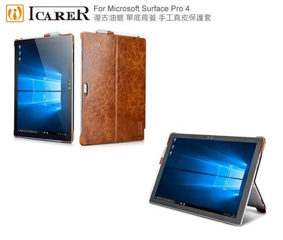 ICARER 復古油蠟 Surface Pro 4 單底背蓋 手工真皮保護套【出清】