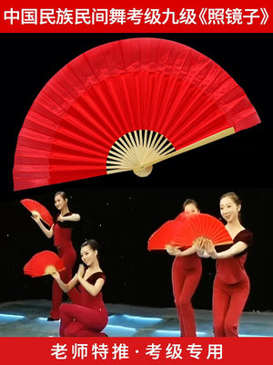 九級照鏡子考級專用榮昌扇小紅扇中國學院民族民間舞道具~小滿良造館