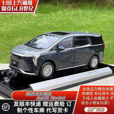 模型車 原廠上汽通用 別克GL8世紀 Century艾維亞 MPV 1:18 合金汽車模型