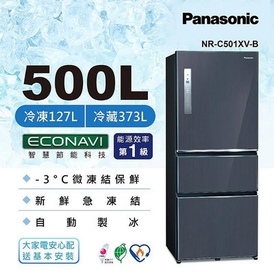 Panasonic 國際牌 500公升 無邊框鋼板 三門冰箱 NR-C501XV皇家藍B