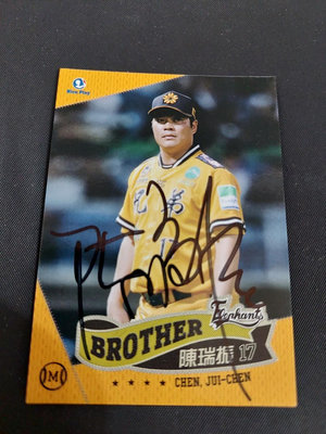 2012 中華職棒 年度球員卡 亞洲職棒大賽 兄弟象 陳瑞振 普卡 122 親筆簽名卡