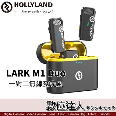 【補貨】HollyLand LARK M1 Duo 一對二無線麥克風 / moma 猛瑪 領夾式一對二 降噪 手機