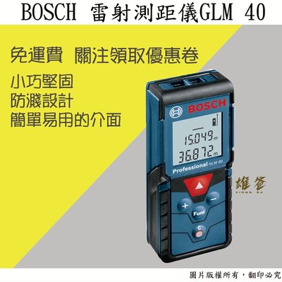 【雄爸五金】免運!!BOSCH 雷射測距儀GLM 40