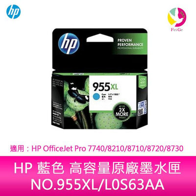 HP 藍色 高容量原廠墨水匣 NO.955XL/L0S63AA 適用：HP OfficeJet Pro 7740/8210/8710/8720/8730