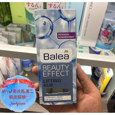 熱賣 德國  芭樂雅 Balea安瓶 玻尿酸保濕精華安瓶 七天煥膚 臉部保養精華液 一盒7瓶