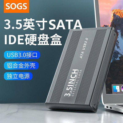 移動硬碟盒3.5英寸轉USB3.0桌機IDE SATA串口/并口機械硬碟外接盒