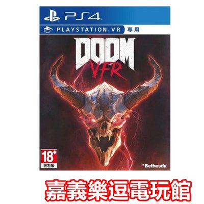 【PS4遊戲片】【VR專用】 DOOM 毀滅戰士 VFR ✪中文版全新品✪嘉義樂逗電玩館