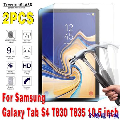 溜溜雜貨檔2 件裝平板電腦鋼化玻璃屏幕保護膜適用於三星 Galaxy Tab S4 T830 T835 10.5"