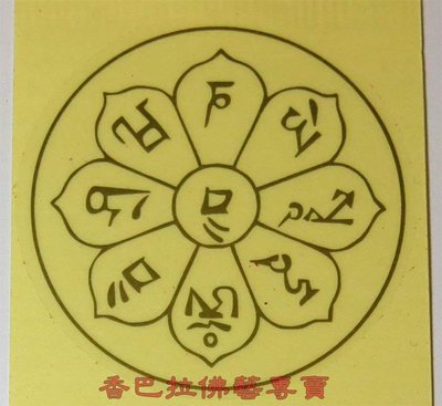 【香巴拉】財寶天王心咒透明貼紙 / 一組2個圓