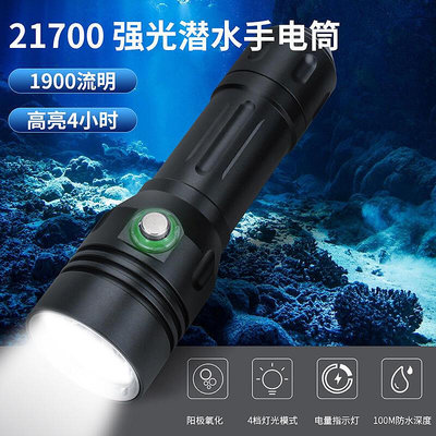 2023新款潛水手電筒強光遠射水陸通用21700聚光手電筒戶外潛水燈