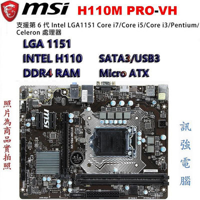 微星 H110M PRO-VH 軍規級主機板、DDR4記憶體、USB3.1、HDMI【1151腳位】支援Intel第六代處理器