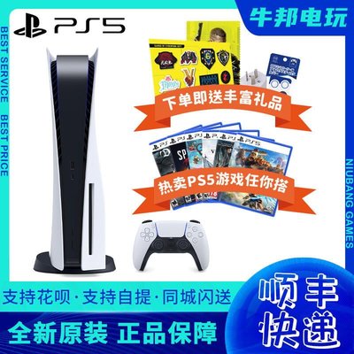 眾誠優品 索尼PS5主機PlayStation電視游戲機超高清藍光8k 港版國行機YX1002