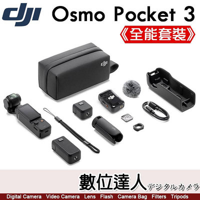 現貨【數位達人】DJI OSMO POCKET 3【全能套裝】大彊 一英吋 三軸雲台相機