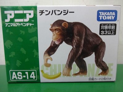 (小熊玩具)TAKARA TOMY 多美動物園 AS-14 黑猩猩(麗嬰正版公司貨)