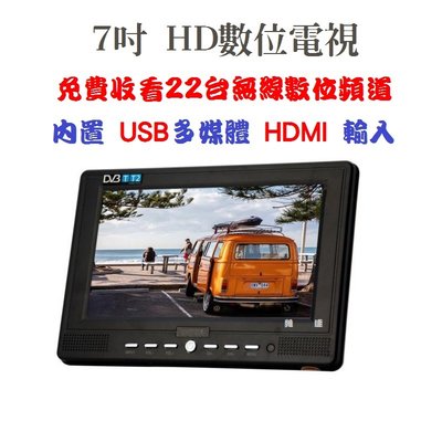 ～現貨～7.5吋行動數位電視 攜帶式數位電視機 車載螢幕 數位電視 攜帶式 數位電視 內建電池 HDMI高畫質