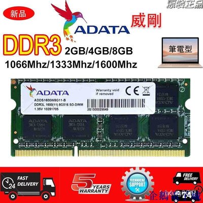 溜溜雜貨檔【全新品質】【保固】 當天可發 全新威剛/ADATA DDR3L 4GB 8GB 1600 1.35V低電壓 筆