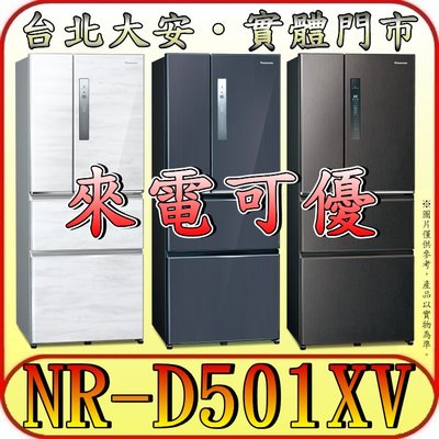 《來電可優》Panasonic 國際 NR-D501XV 四門冰箱 500公升 自動製冰【另有NR-D501XGS】
