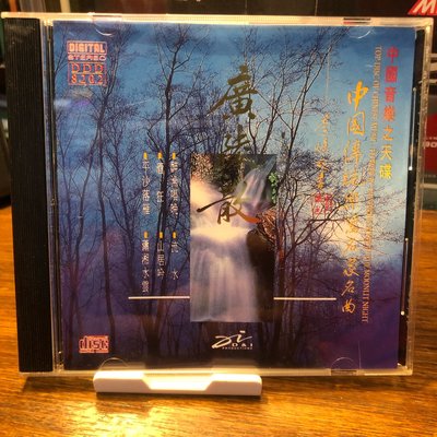 ［二手CD] 早期 1993年中國音樂之天碟 廣陵散 中國傳統樂器名家名曲   龔一 古琴大師 獨奏