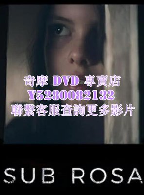 DVD 影片 專賣 電影 偷偷/Sub Rosa 2014年
