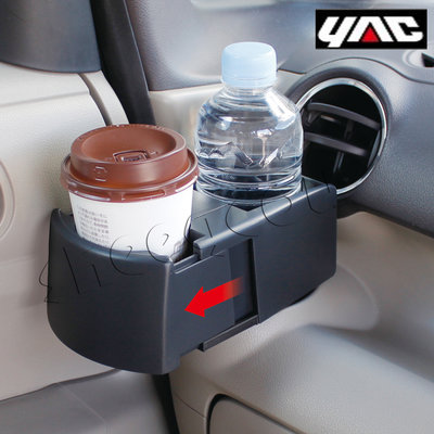 日本YAC 車用杯架擴充座  1變2 或 1+1 手機架 可放搖茶 ~ 增加置放空間