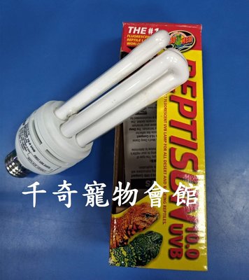 ☆千奇爬蟲☆ 美國 ZOO MED 爬蟲類專用UVB紫外線燈10.0
