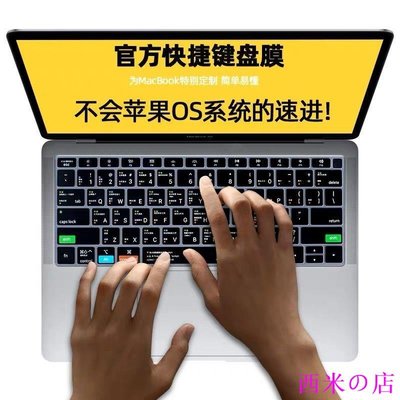 西米の店mac 鍵盤膜 保護膜 macbook蘋果筆電 Air13.3寸M1鍵盤膜Pro16OS功能快捷保護膜