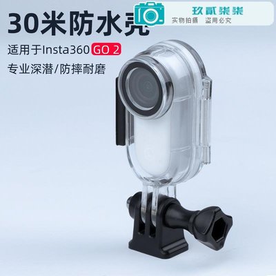 適用于insta 360 go2運動相機潛水殼拇指相機保護殼相機潛水殼-玖貳柒柒