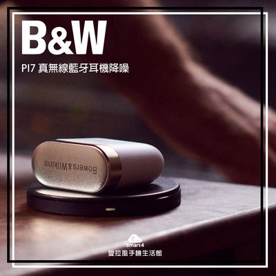 【台中愛拉風│B&W專賣店】PI7 真無線主動降噪藍牙耳機 快速充電 清晰通話 長續航力 支援語音助理