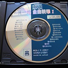 198樂坊 陳一郎 金曲精華1 男兒漂泊的心情 無ifpi Made In Japan Dw Yahoo奇摩拍賣