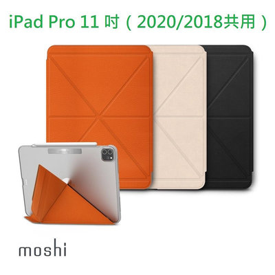 公司貨 Moshi VersaCover for iPad Pro 11 吋（2020/2018共用）多角度前後保護套 平版套 全包覆 保固