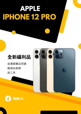 iPhone 12 Pro 256 各色