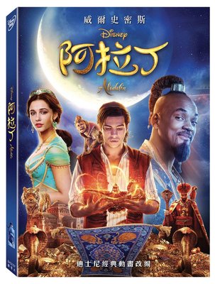 (全新未拆封)阿拉丁 2019 Aladdin DVD(得利公司貨)