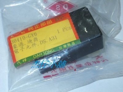 【杰仔小舖】豪邁/迪爵/豪邁125/奔馳125/GY6台灣製士電CDI,限量特價中!