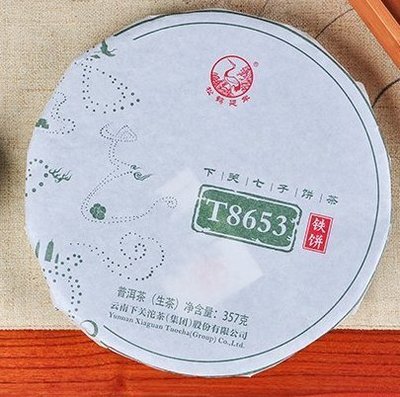 2016 年下關 8653 鐵餅 生茶 T8653 高級 首批 單盒精裝 稀有