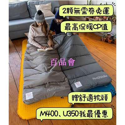 【百品會】 挑戰最低價 贈枕頭 Naturehike M400 U350 露營 野營 信封 親子 兒童 拼接 睡袋 機洗 挪客 帶帽