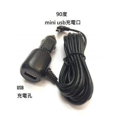 【現貨 車充線】全新 mini usb 車充線5v3.5米 USB接頭行車記錄器車充線 衛星導航車充線