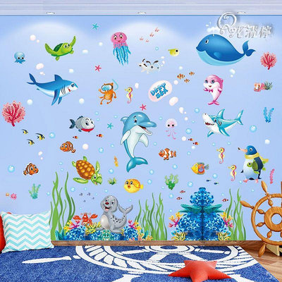 🔥清檸 卡通貼紙海底世界海洋 房間裝飾 壁貼 牆貼 壁紙 畫幼兒園3D立體兒童房牆面裝飾教室佈置