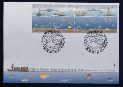 澳門郵票航海術-  漁網郵票首日封1996年發行特價