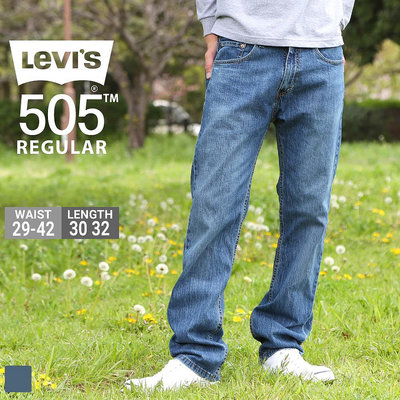【彈性新款29-42腰優惠】美國LEVIS 505 深藍水洗 刷白 中直筒 牛仔褲 丹寧褲 百搭501