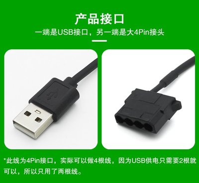 風扇USB口 大4Pin接口轉接USB供電 12V大D口風扇改USB口轉接線