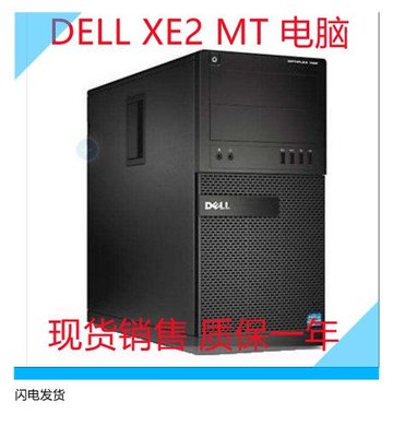 原裝戴爾Dell Optiplex XE2 MT工業工控電腦主機I3 I5 I7質保1年