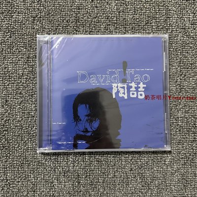 【現貨】陶喆 同名專輯 David Tao 正版CD 全新「奶茶唱片」