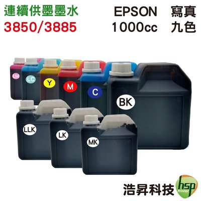 【含稅】EPSON 1000cc 奈米寫真 填充墨水 連續供墨專用 3850/3885 可任選顏色