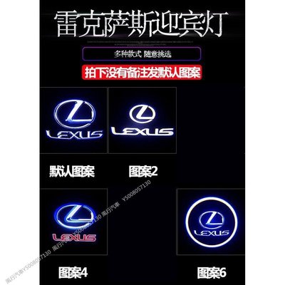 凌志LEXUS LED 車門迎賓燈 GS450H RX350 投影照地燈 UX NX RX IS ES GS LS